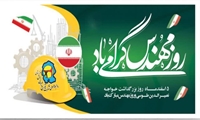 پیام مدیرعامل شرکت توزیع نیروی برق خوزستان به مناسبت پنجم اسفندماه روز مهندس